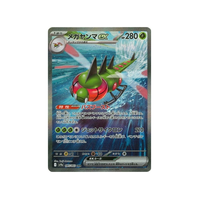 cartes-pokemon-heatwave-arena-sv9a-085-yanmega-ex