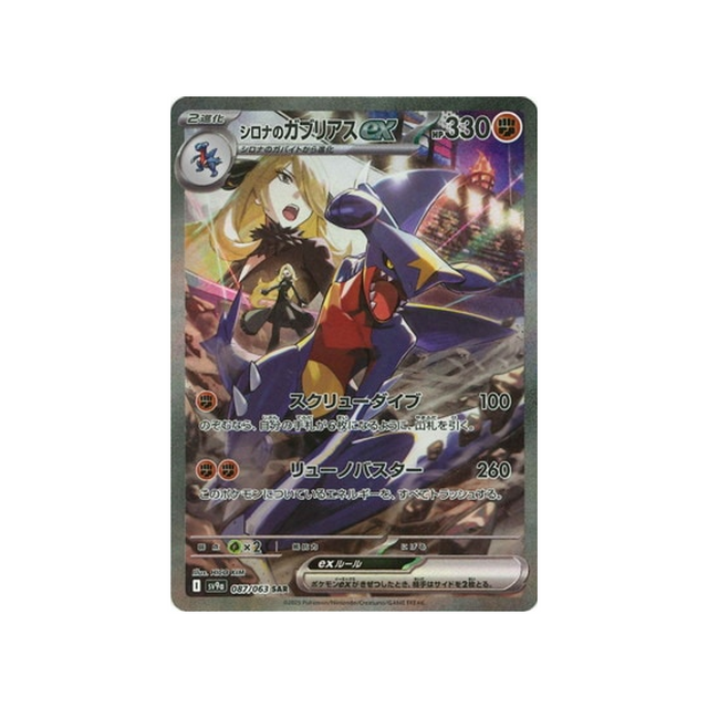 cartes-pokemon-heatwave-arena-sv9a-087-carchacrok-de-cynthia-ex