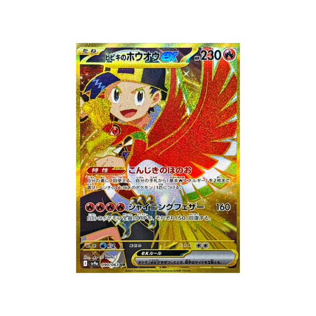 cartes-pokemon-heatwave-arena-sv9a-090-ho-oh-de-luth-ex