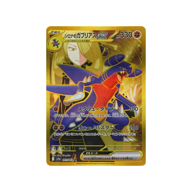 cartes-pokemon-heatwave-arena-sv9a-091-carchacrok-de-cynthia-ex