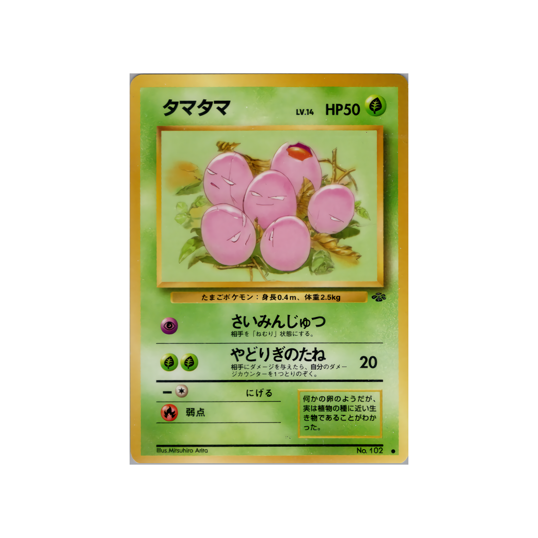 cartes-pokemon-jungle-ws-jgl-015-noeunoeuf