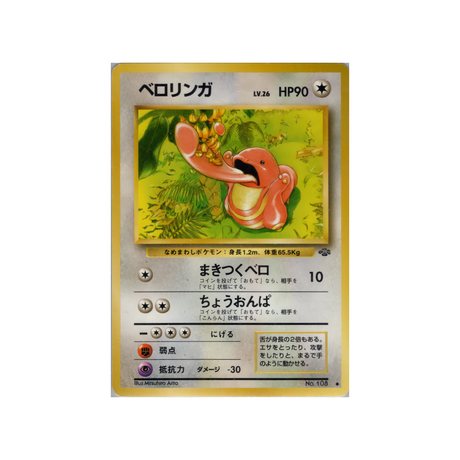 cartes-pokemon-jungle-ws-jgl-043-excelangue