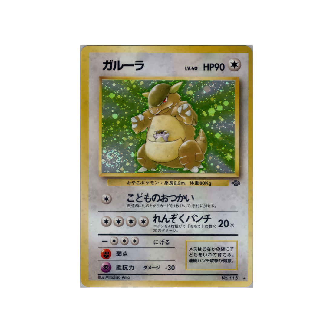 cartes-pokemon-jungle-ws-jgl-044-kangourex
