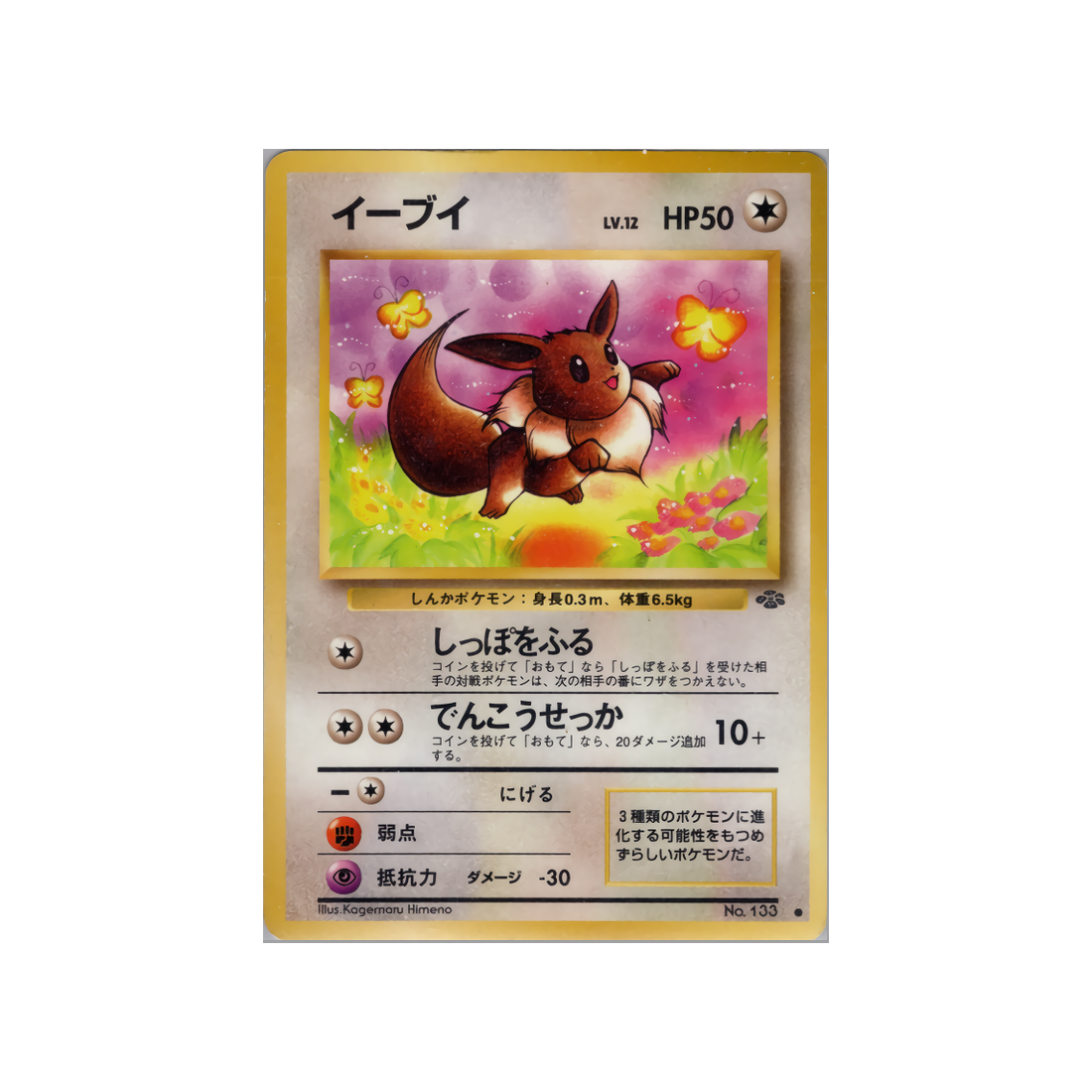 cartes-pokemon-jungle-ws-jgl-046-evoli