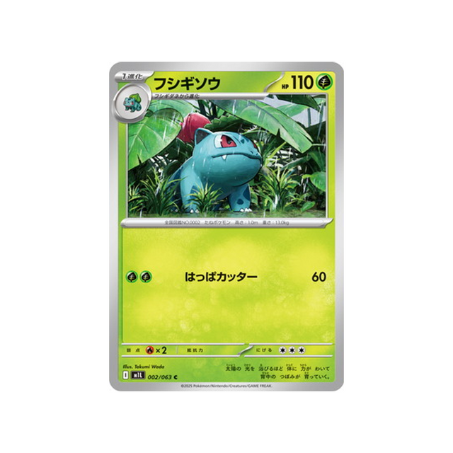 cartes-pokemon-mega-brave-m1l-002-063-herbizarre