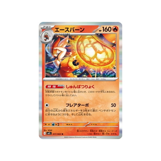 cartes-pokemon-mega-brave-m1l-017-063-pyrobut