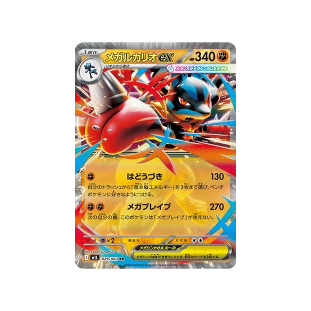 cartes-pokemon-mega-brave-m1l-029-063-lucario-mega-ex