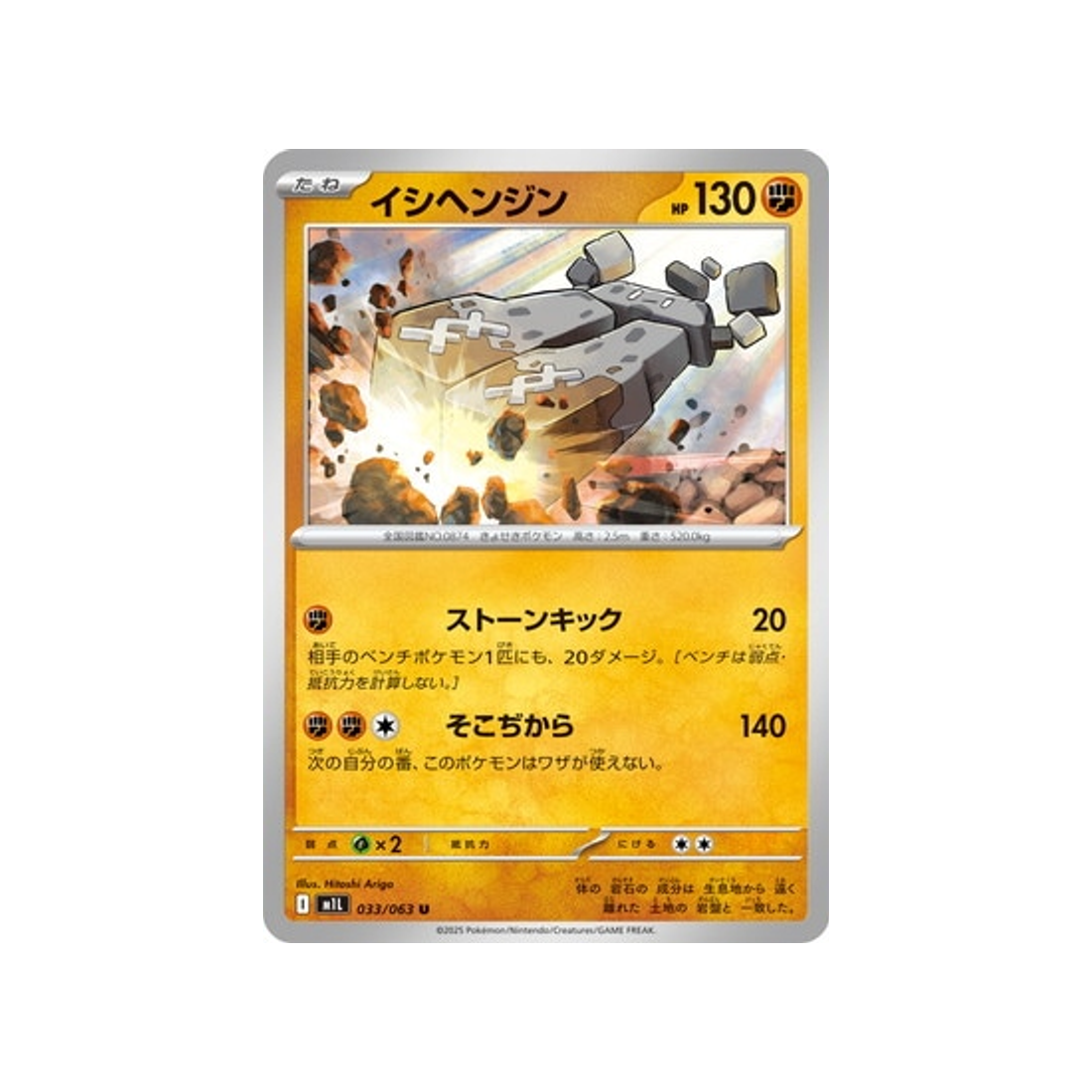 cartes-pokemon-mega-brave-m1l-033-063-dolman