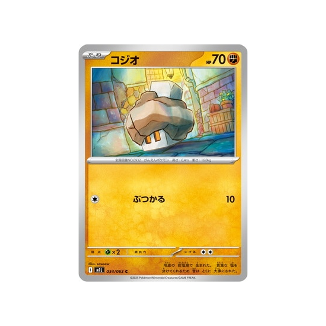 cartes-pokemon-mega-brave-m1l-034-063-selutin