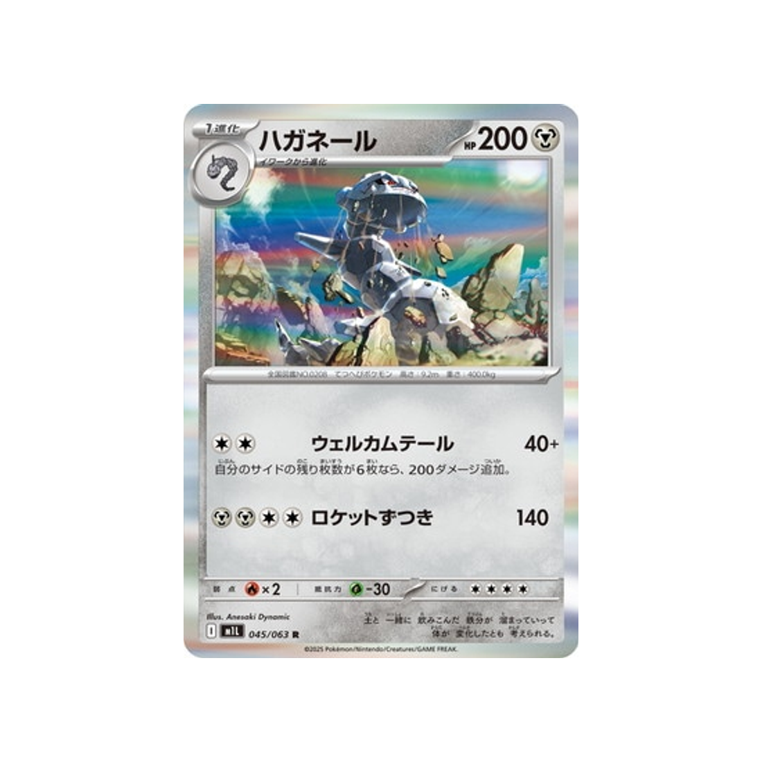 Mega Steelix Ex Full Art Japanese Pokemon Card: Steelix AR 073/063 M1L  (MEGA Brave Set) - Art Rare, Metal Type, Near Mint Condition Pokemon Cards  Booster Box