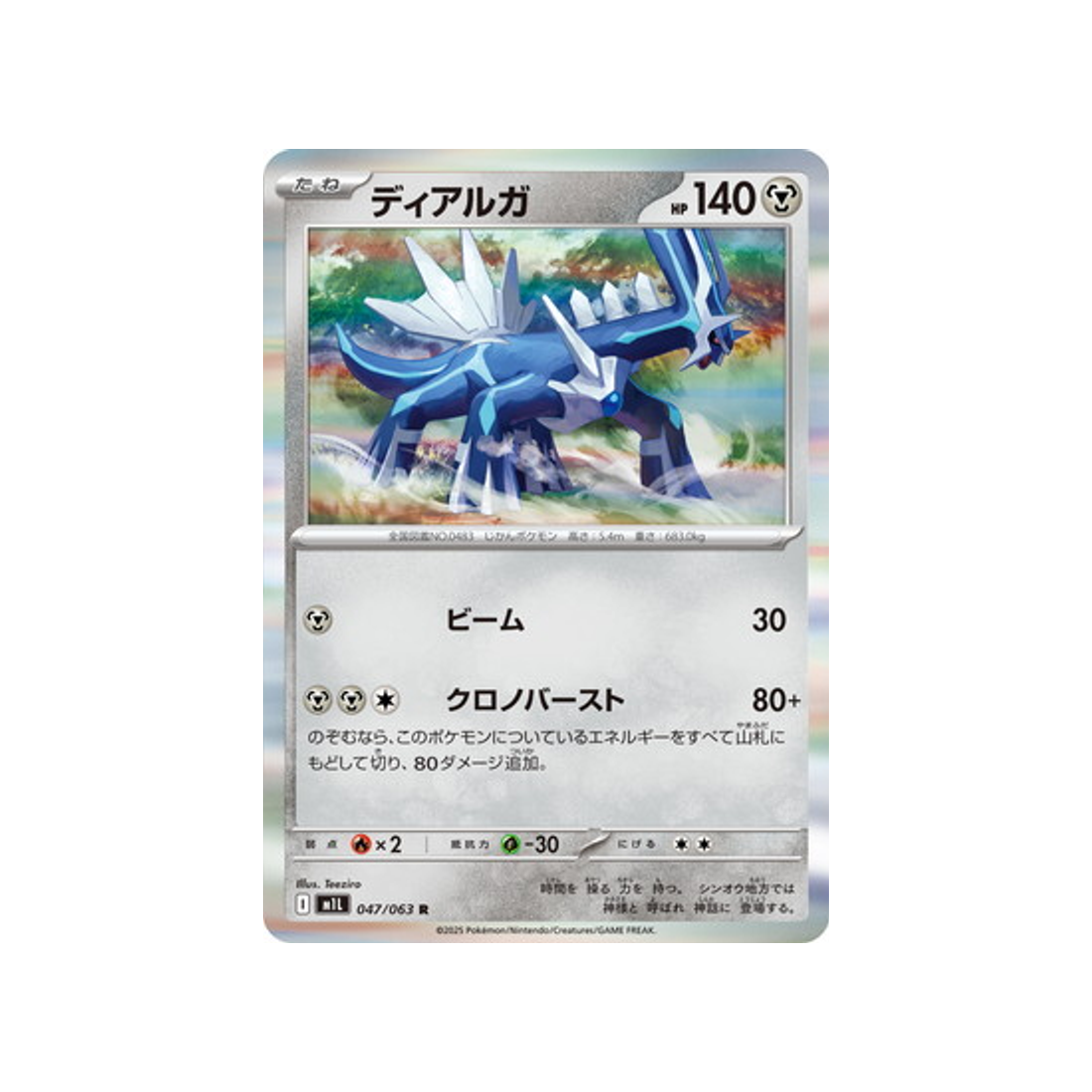cartes-pokemon-mega-brave-m1l-047-063-dialga