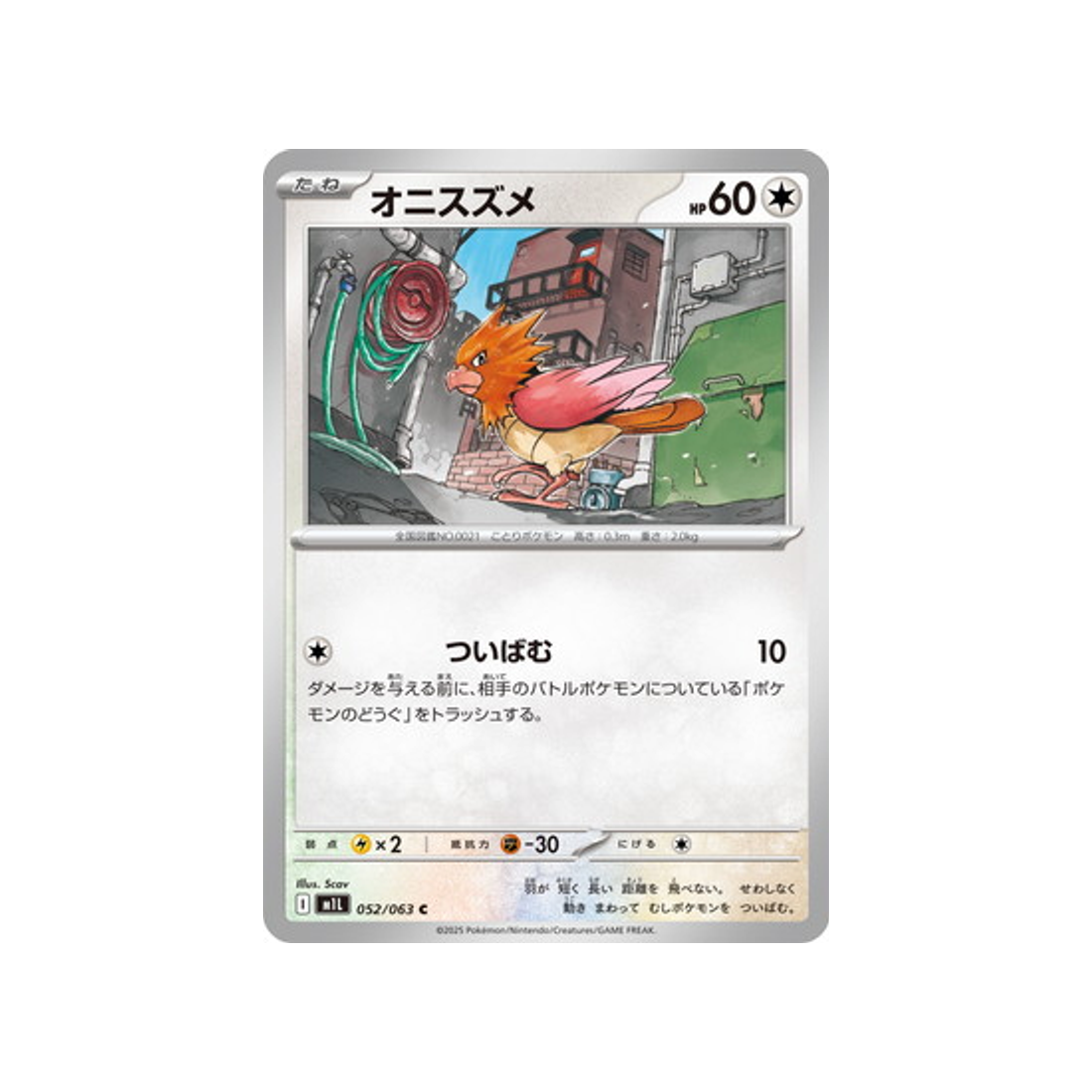 cartes-pokemon-mega-brave-m1l-052-063-piafabec