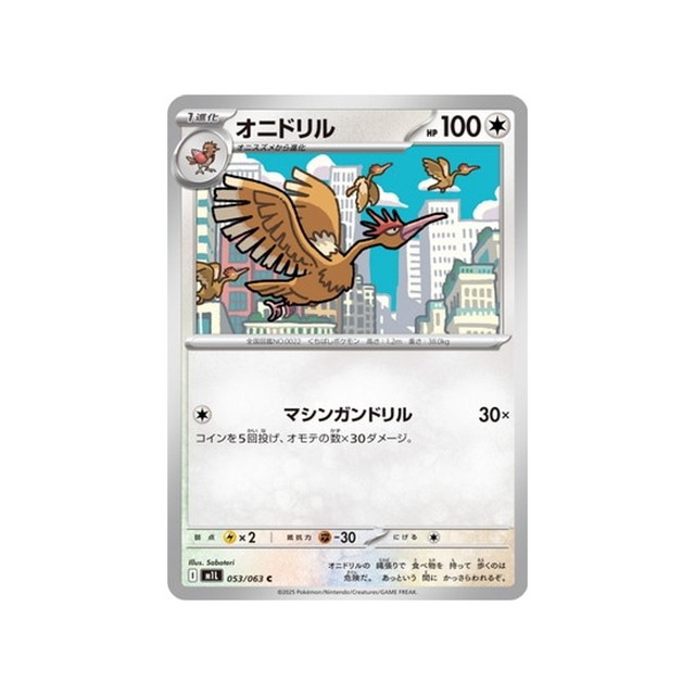 cartes-pokemon-mega-brave-m1l-053-063-rapasdepic