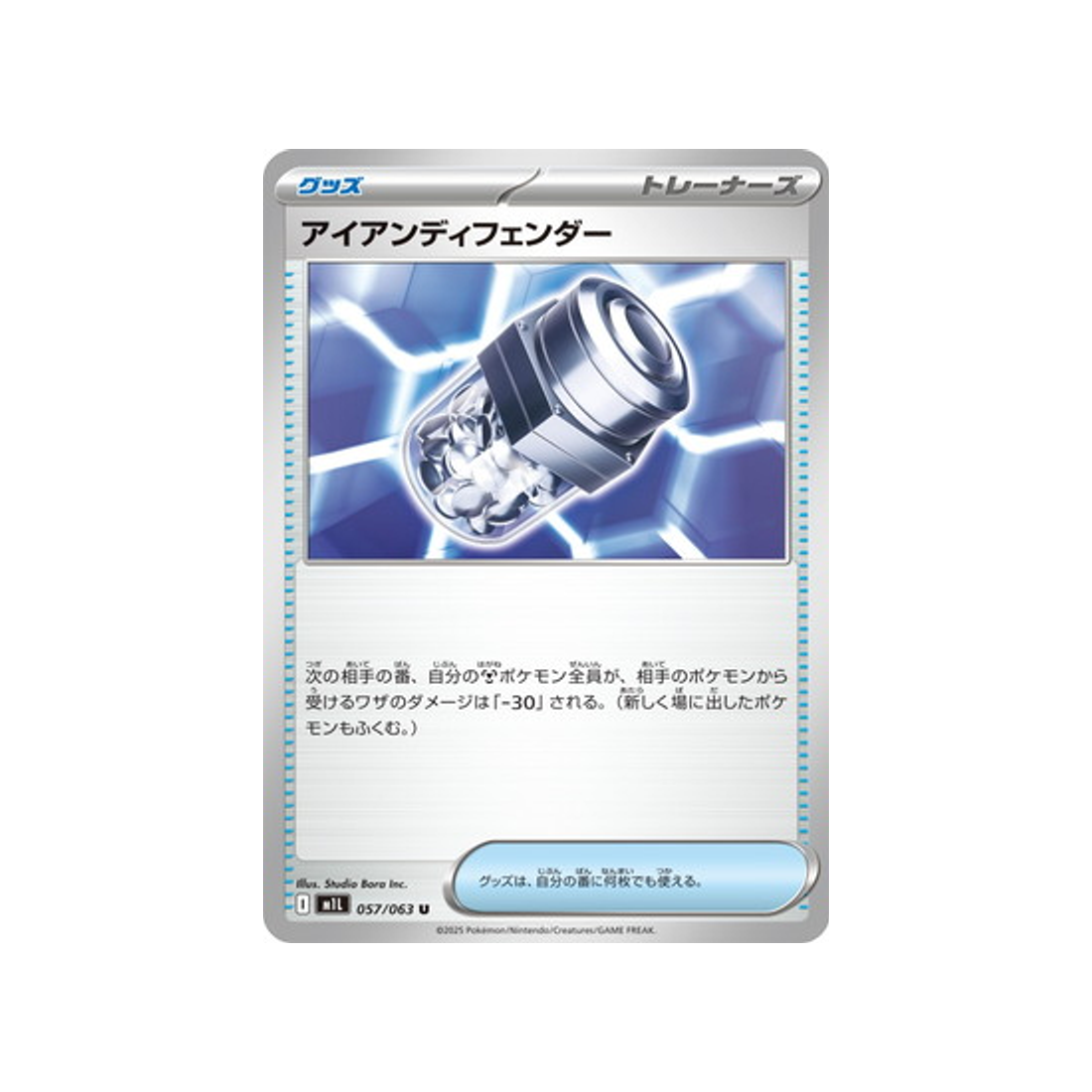 cartes-pokemon-mega-brave-m1l-057-063-defense-fer