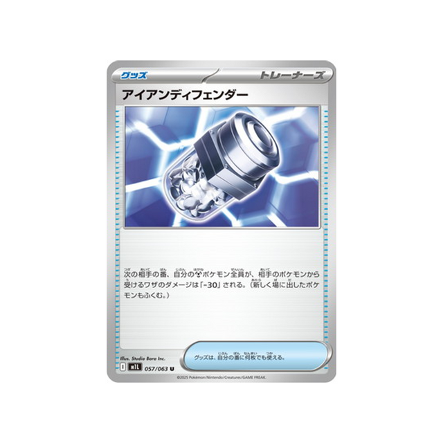 cartes-pokemon-mega-brave-m1l-057-063-defense-fer