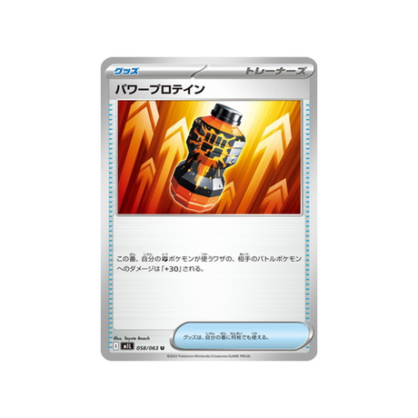 cartes-pokemon-mega-brave-m1l-058-063-energie-protieine