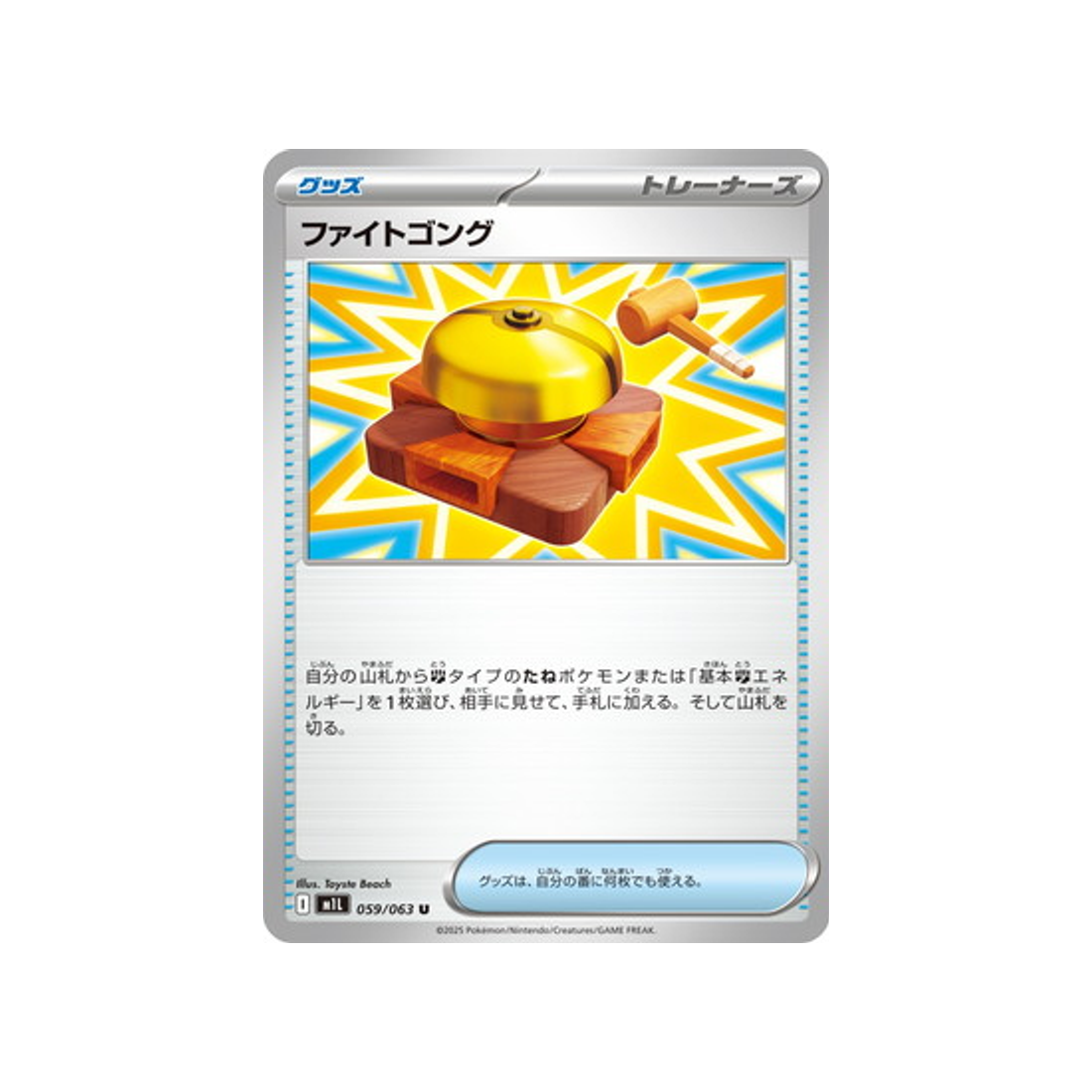 cartes-pokemon-mega-brave-m1l-059-063-gong-de-combat