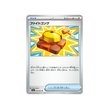 cartes-pokemon-mega-brave-m1l-059-063-gong-de-combat