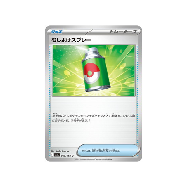cartes-pokemon-mega-brave-m1l-060-063-repousse