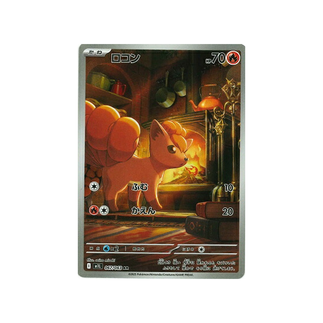cartes-pokemon-mega-brave-m1l-067-063-goupix