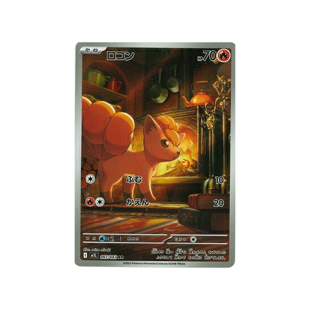 cartes-pokemon-mega-brave-m1l-067-063-goupix