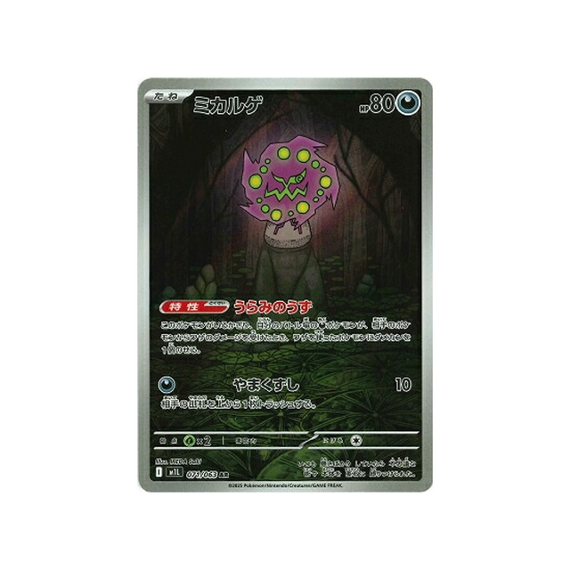 cartes-pokemon-mega-brave-m1l-071-063-spiritomb
