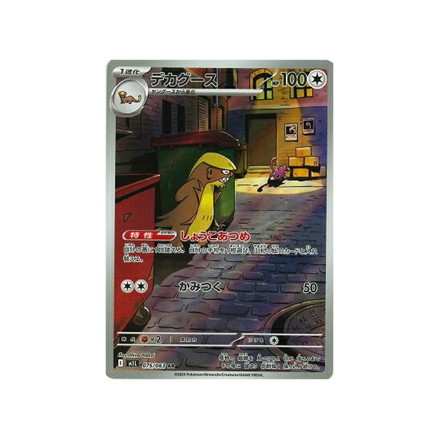 cartes-pokemon-mega-brave-m1l-075-063-argouste