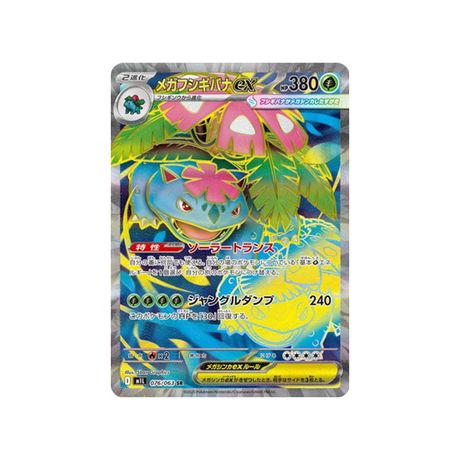 cartes-pokemon-mega-brave-m1l-076-063-mega-florizarre-ex