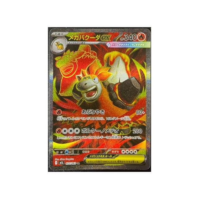 cartes-pokemon-mega-brave-m1l-077-063-camerupt-mega-ex