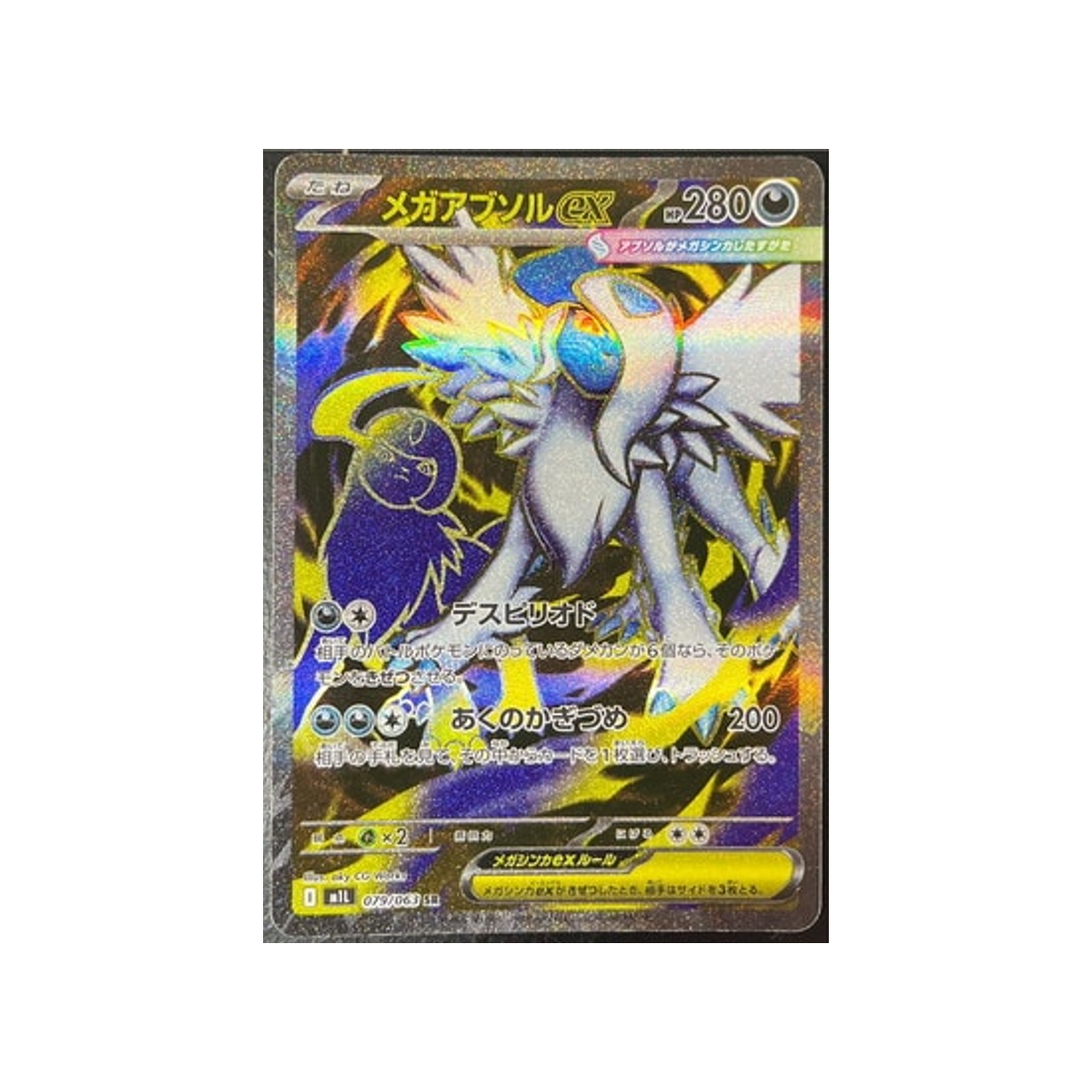 cartes-pokemon-mega-brave-m1l-079-063-absol-mega-ex