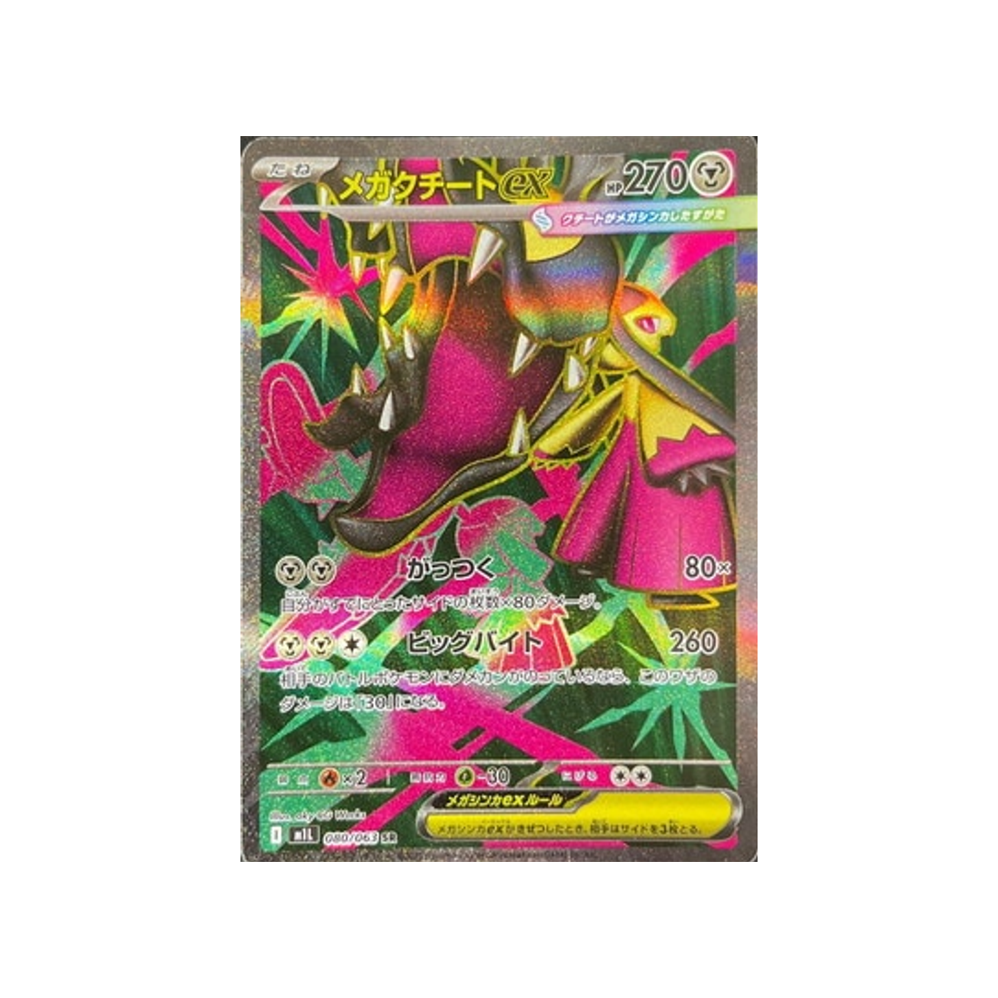 cartes-pokemon-mega-brave-m1l-080-063-mysdibule-mega-ex