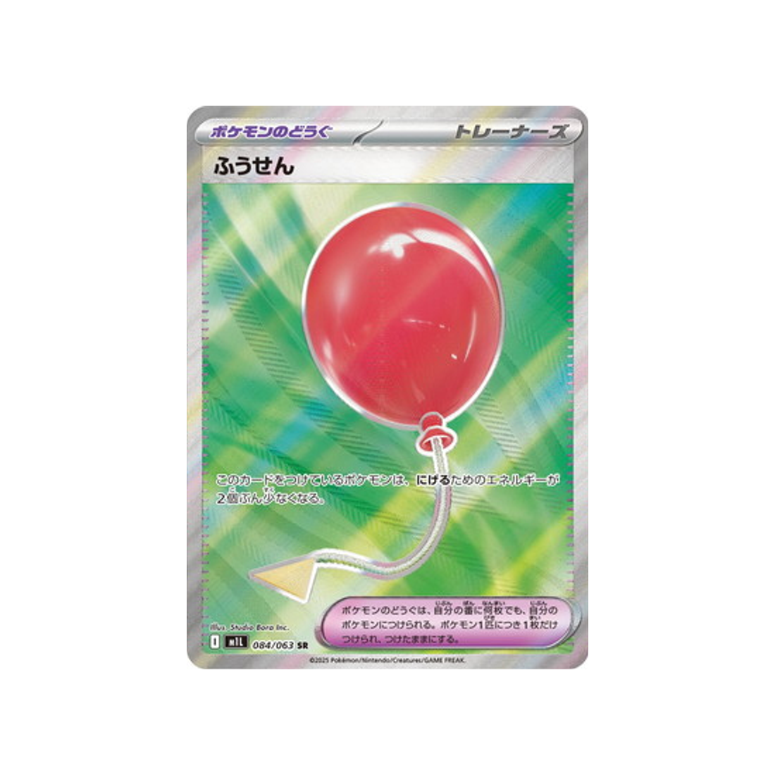 cartes-pokemon-mega-brave-m1l-084-063-ballon