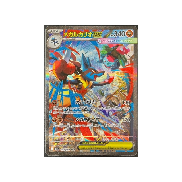 cartes-pokemon-mega-brave-m1l-088-063-lucario-mega-ex