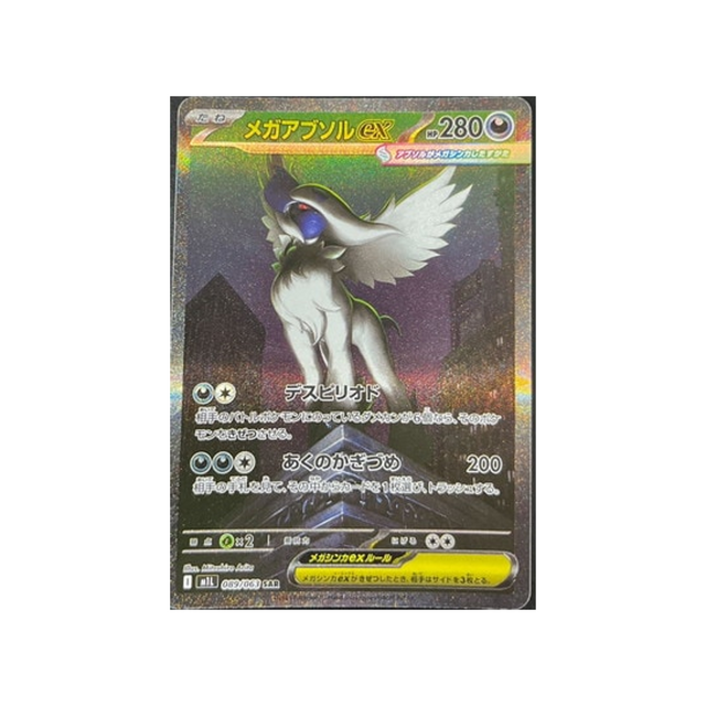 cartes-pokemon-mega-brave-m1l-089-063-absol-mega-ex