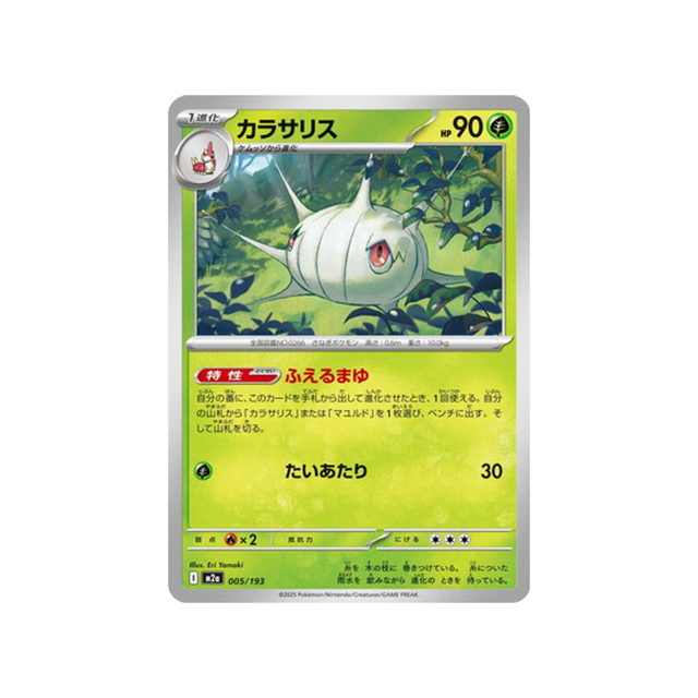 cartes-pokemon-mega-dream-ex-m2a-005-193-armulys