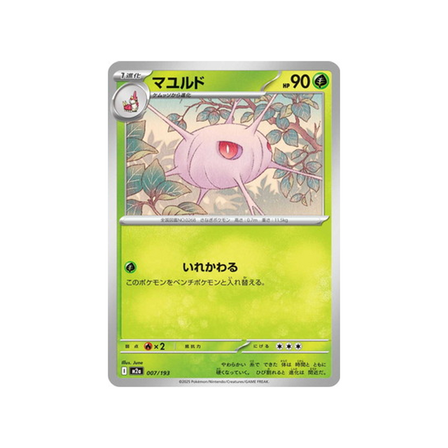 cartes-pokemon-mega-dream-ex-m2a-007-193-blindalys