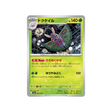 cartes-pokemon-mega-dream-ex-m2a-008-193-papinox