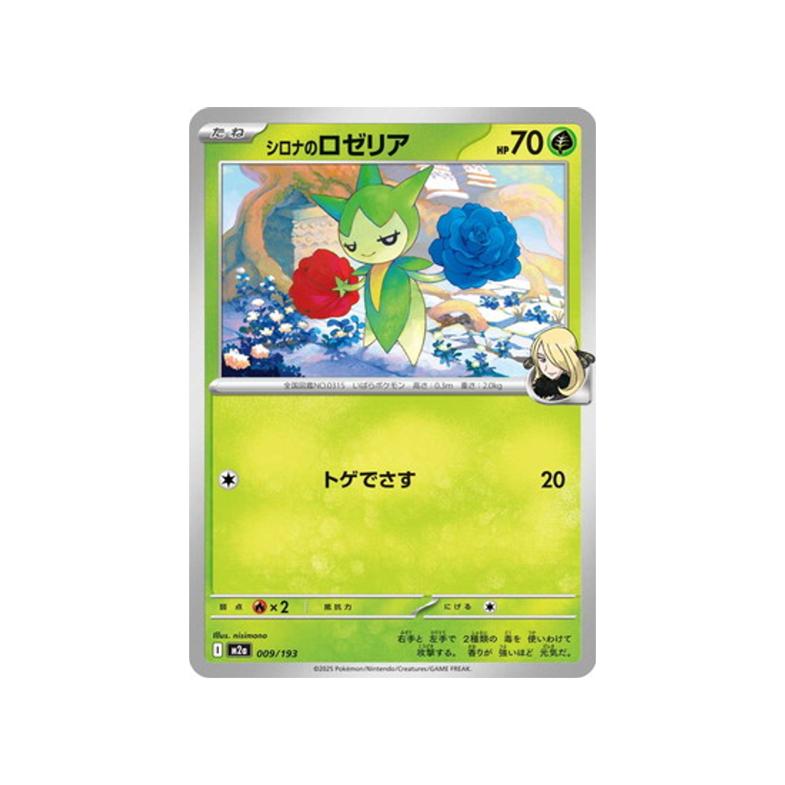 cartes-pokemon-mega-dream-ex-m2a-009-193-roselia-de-cynthia