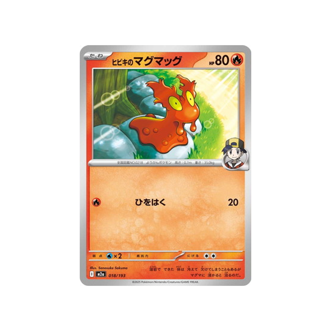 cartes-pokemon-mega-dream-ex-m2a-018-193-limagma-de-luth