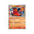 cartes-pokemon-mega-dream-ex-m2a-019-193-volcaropod-de-luth