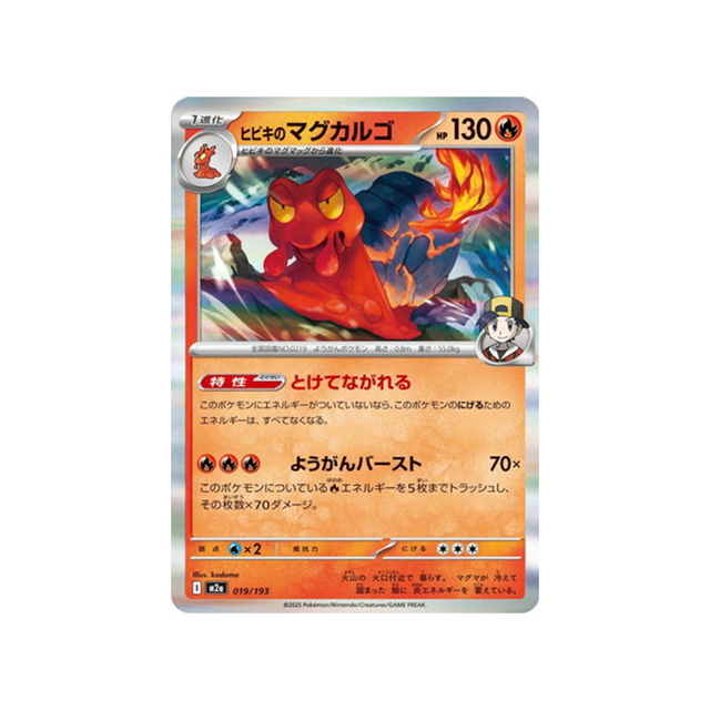 cartes-pokemon-mega-dream-ex-m2a-019-193-volcaropod-de-luth