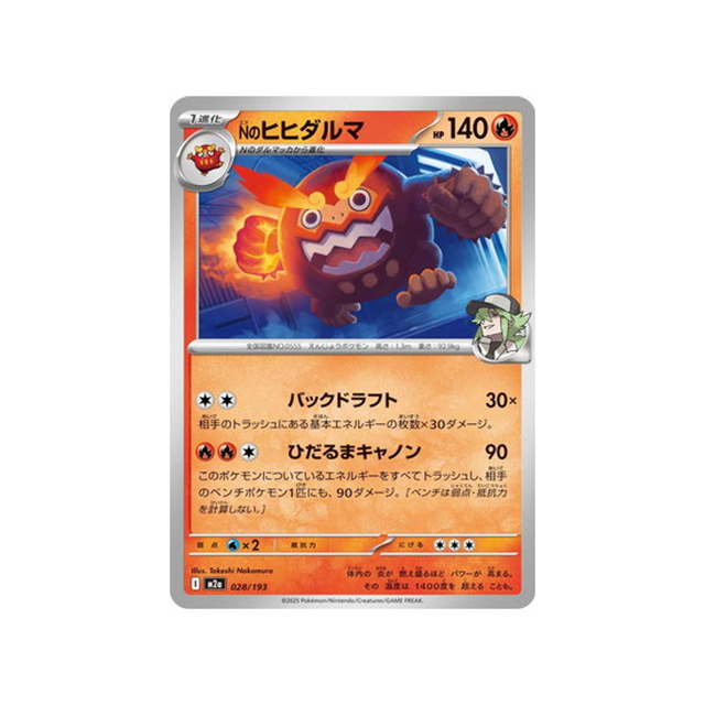 cartes-pokemon-mega-dream-ex-m2a-028-193-darumacho-de-n