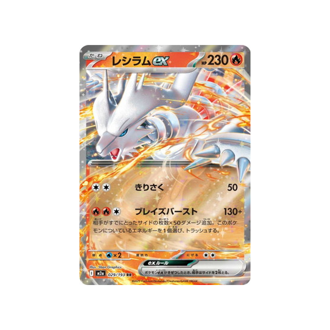cartes-pokemon-mega-dream-ex-m2a-029-193-reshiram-ex