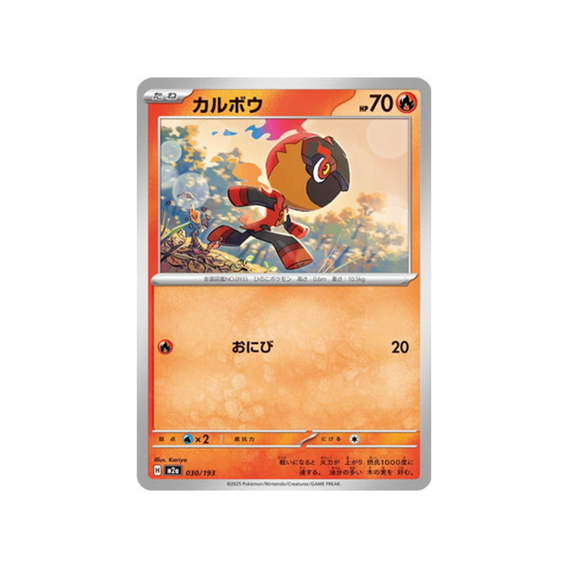 cartes-pokemon-mega-dream-ex-m2a-030-193-charbambin