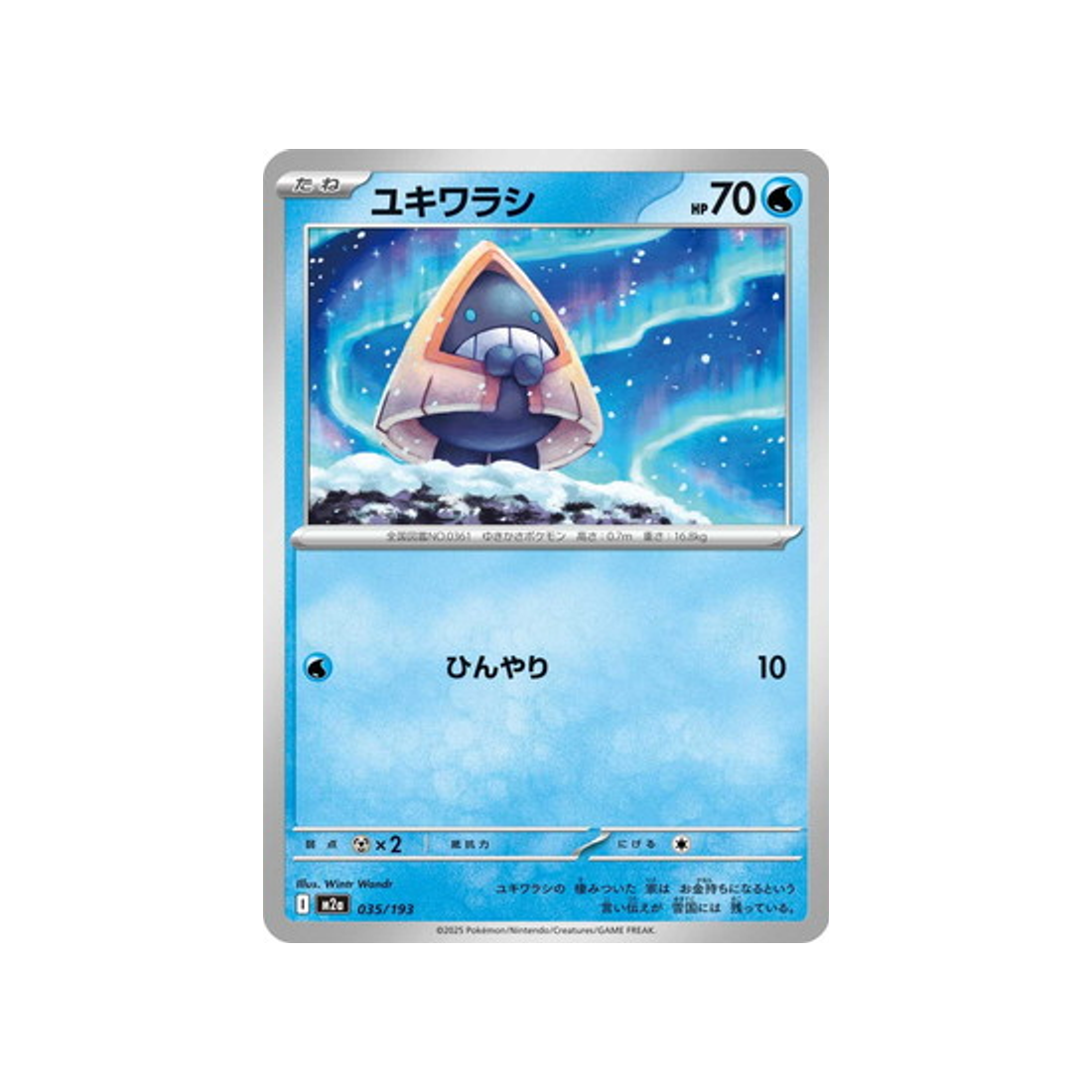 cartes-pokemon-mega-dream-ex-m2a-035-193-stalgamin
