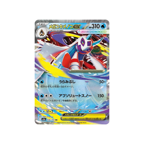 cartes-pokemon-mega-dream-ex-m2a-036-193-mega-momartik-ex