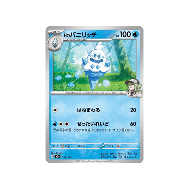 cartes-pokemon-mega-dream-ex-m2a-038-193-sorboul-de-n