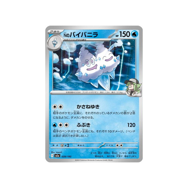 cartes-pokemon-mega-dream-ex-m2a-039-193-sorbouboul-de-n