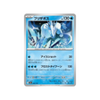 cartes-pokemon-mega-dream-ex-m2a-042-193-blizzeval