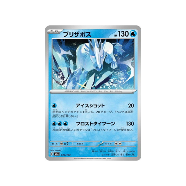 cartes-pokemon-mega-dream-ex-m2a-042-193-blizzeval